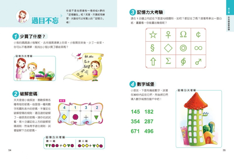 最強大腦：挑戰哈佛生思維遊戲
